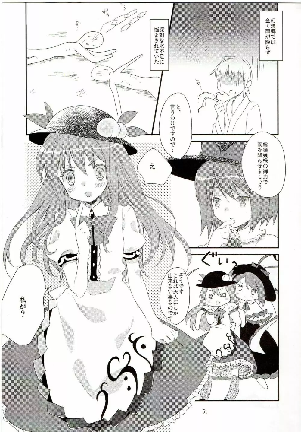 東方尿々夢Extra Page.51