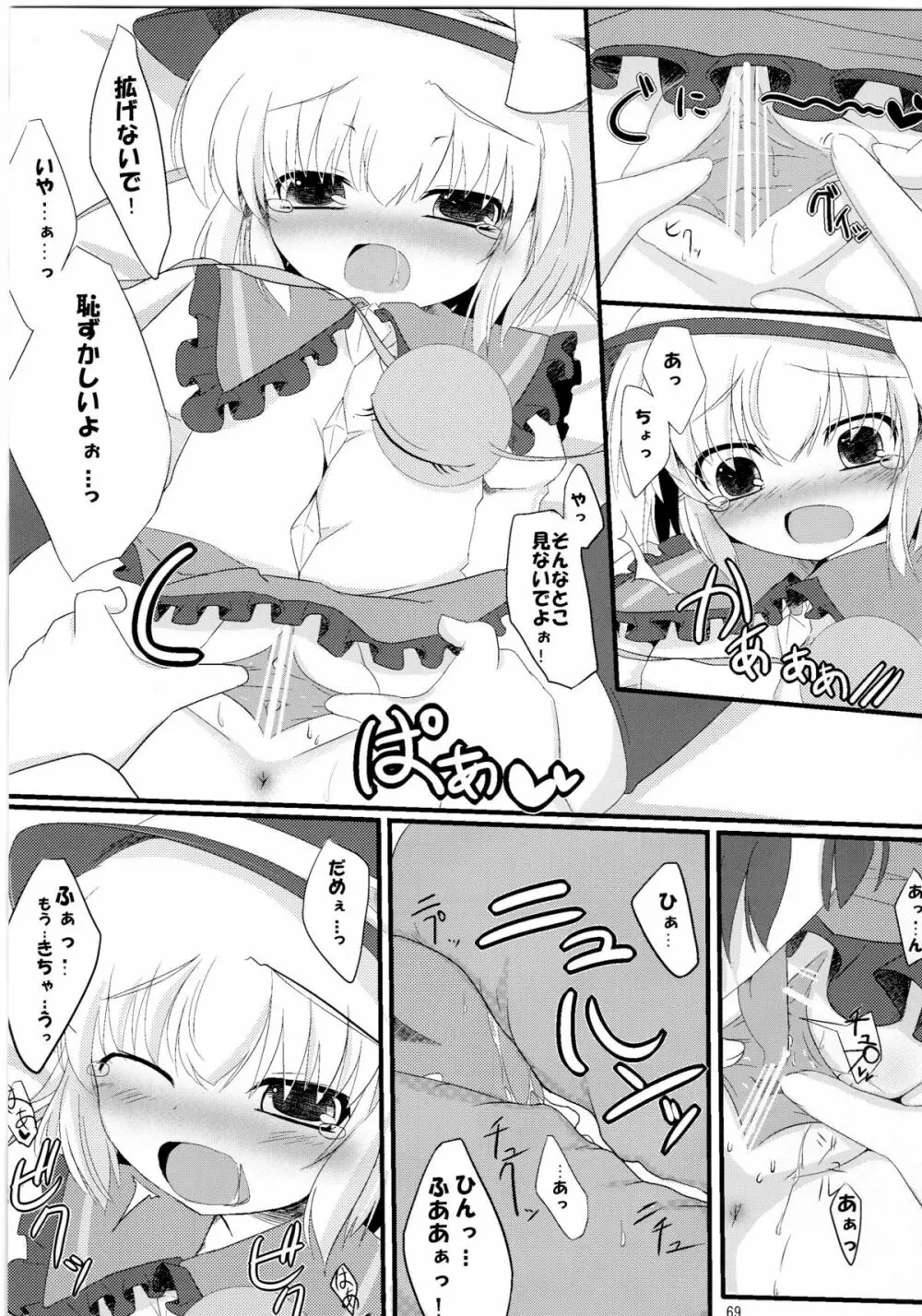 東方尿々夢Extra Page.69