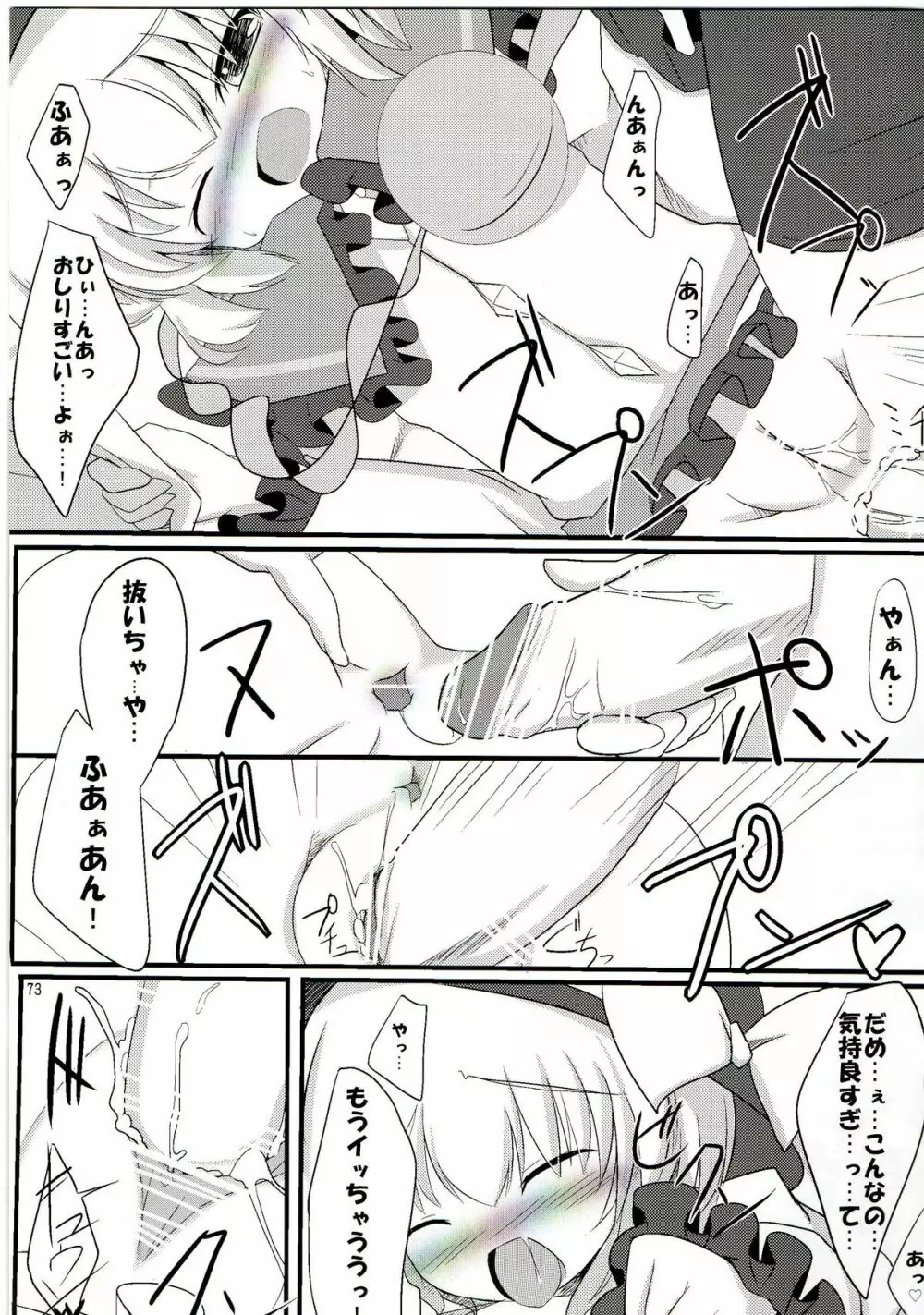 東方尿々夢Extra Page.73