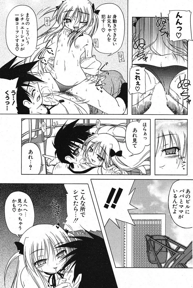 COMIC ポプリクラブ 2005年11月号 Page.113