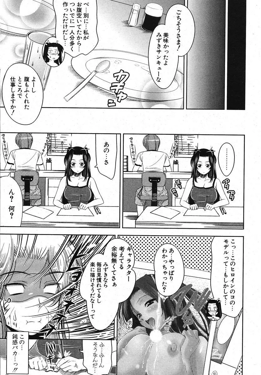 COMIC ポプリクラブ 2005年11月号 Page.13