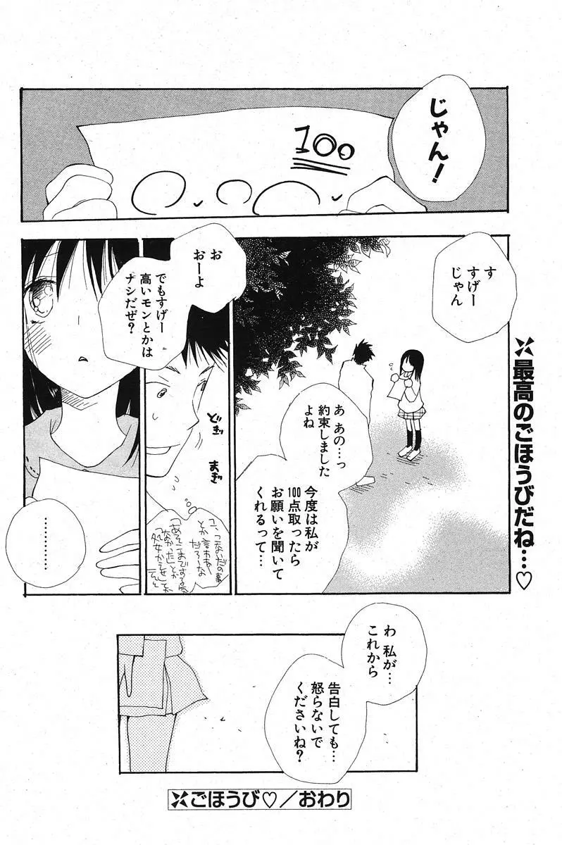 COMIC ポプリクラブ 2005年11月号 Page.136