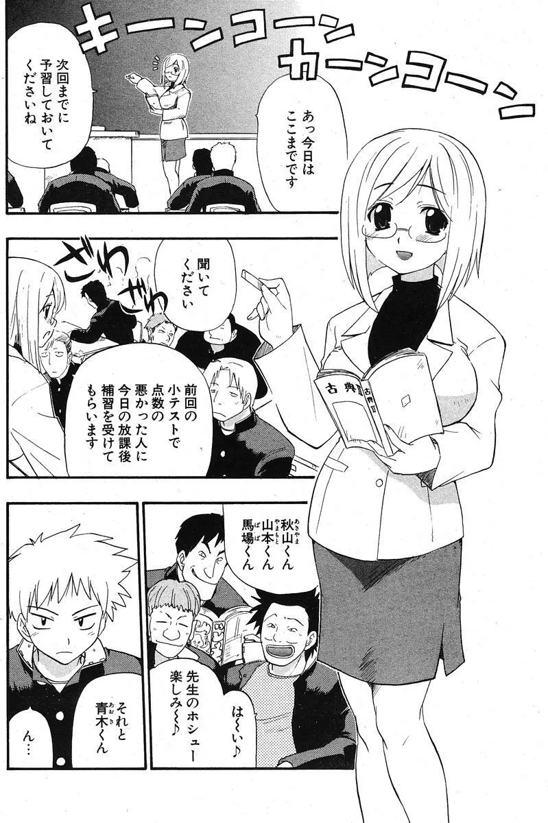 COMIC ポプリクラブ 2005年11月号 Page.156