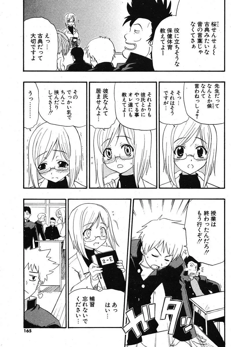 COMIC ポプリクラブ 2005年11月号 Page.157