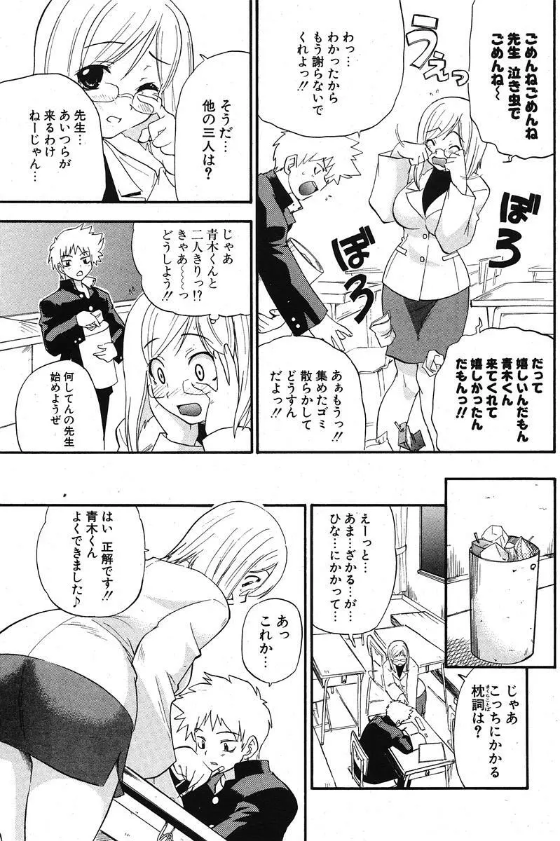 COMIC ポプリクラブ 2005年11月号 Page.159