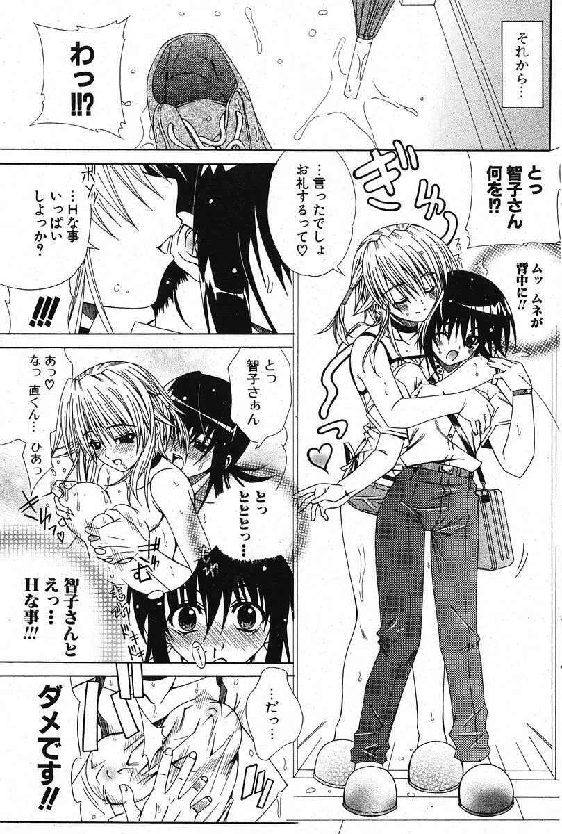 COMIC ポプリクラブ 2005年11月号 Page.179