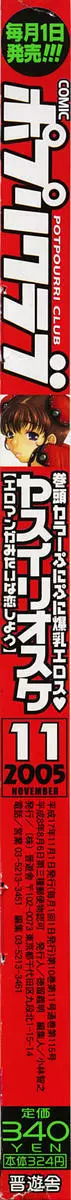 COMIC ポプリクラブ 2005年11月号 Page.2