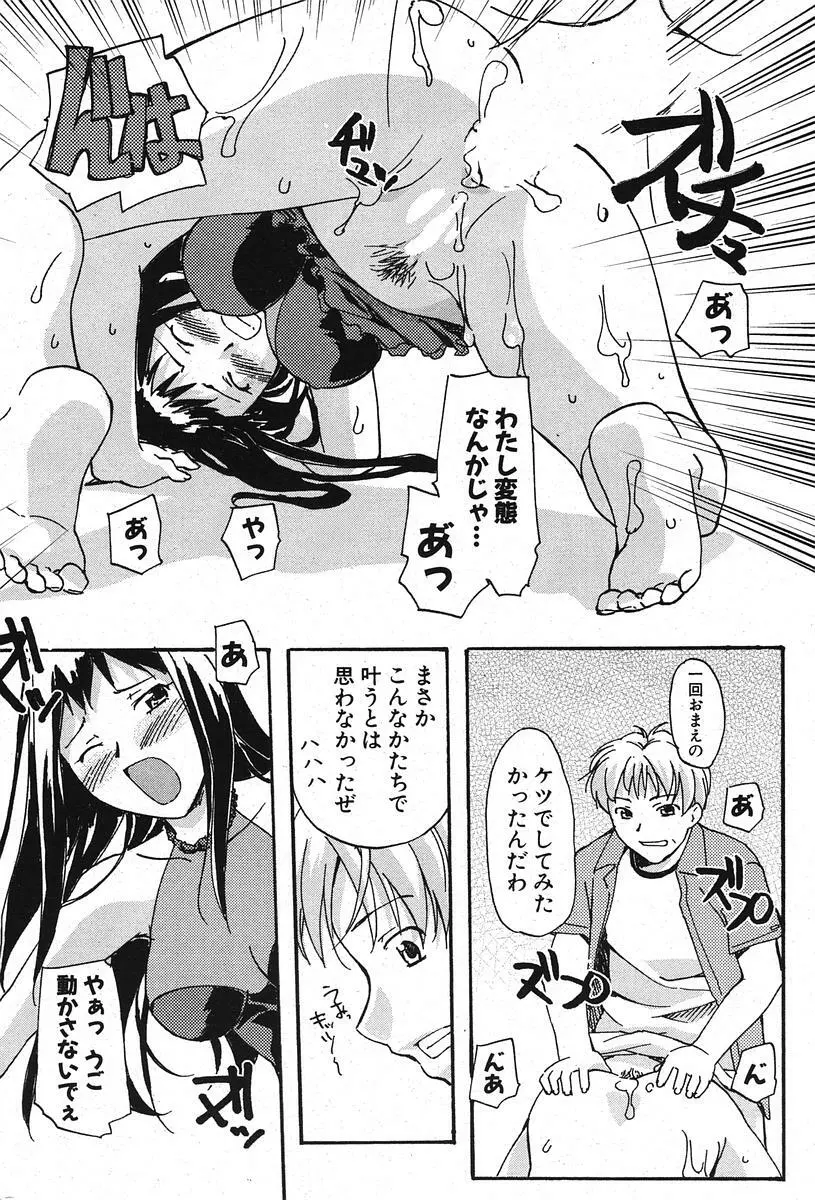 COMIC ポプリクラブ 2005年11月号 Page.222