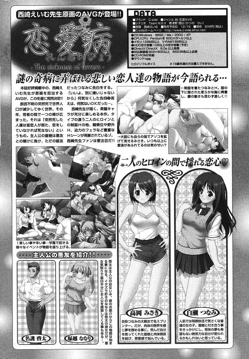 COMIC ポプリクラブ 2005年11月号 Page.234