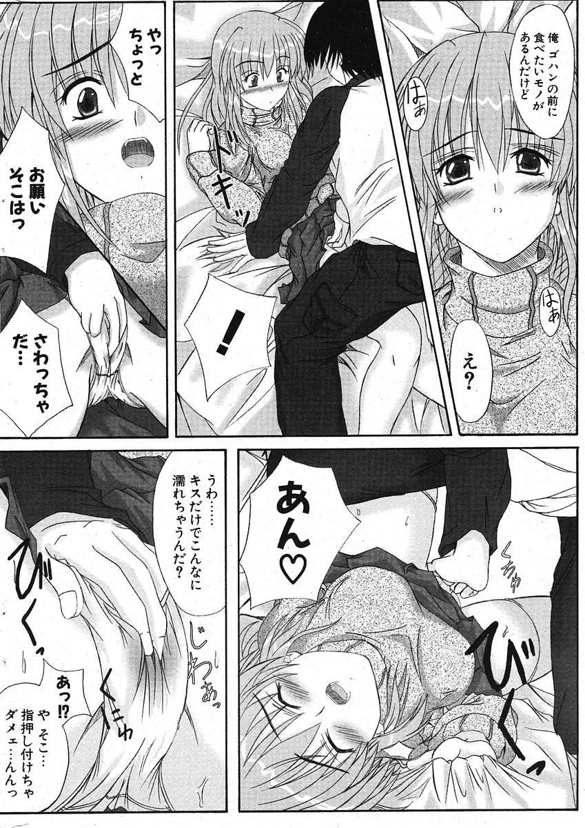 COMIC ポプリクラブ 2005年11月号 Page.258