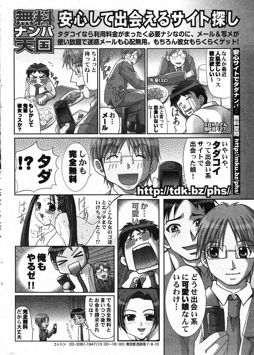 COMIC ポプリクラブ 2005年11月号 Page.284