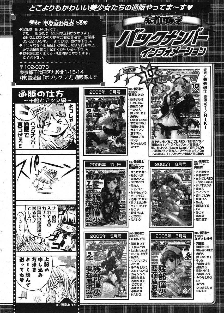 COMIC ポプリクラブ 2005年11月号 Page.288