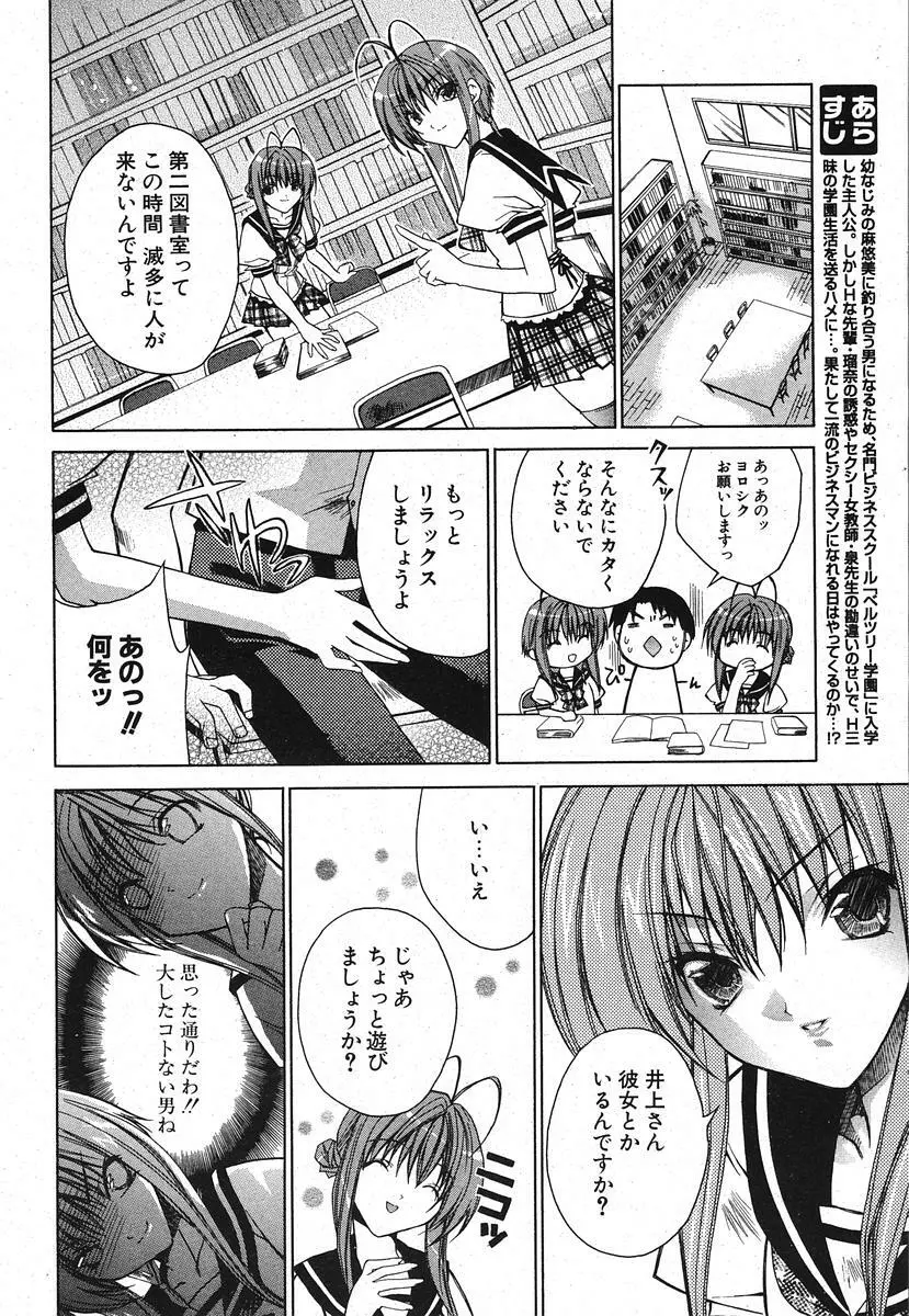 COMIC ポプリクラブ 2005年11月号 Page.30