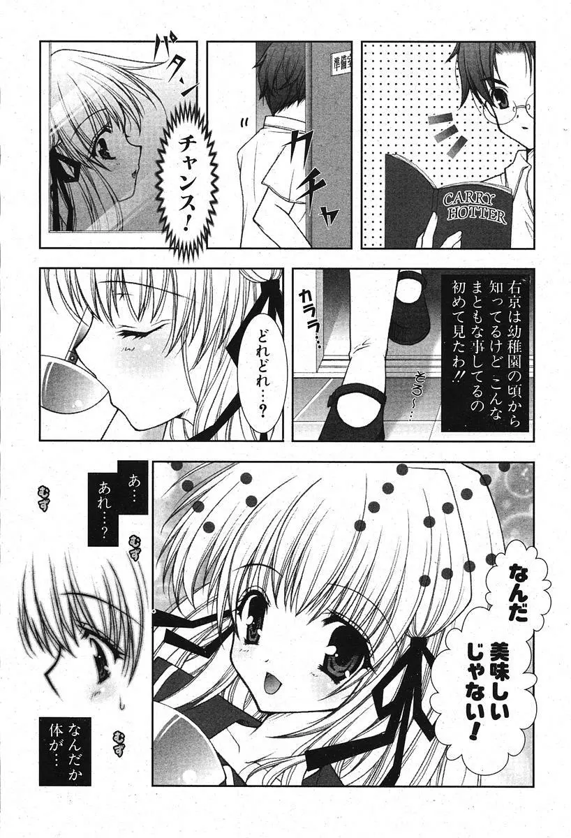 COMIC ポプリクラブ 2005年11月号 Page.43