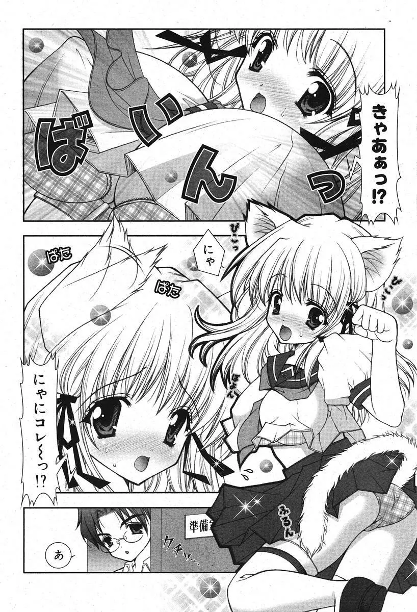 COMIC ポプリクラブ 2005年11月号 Page.44