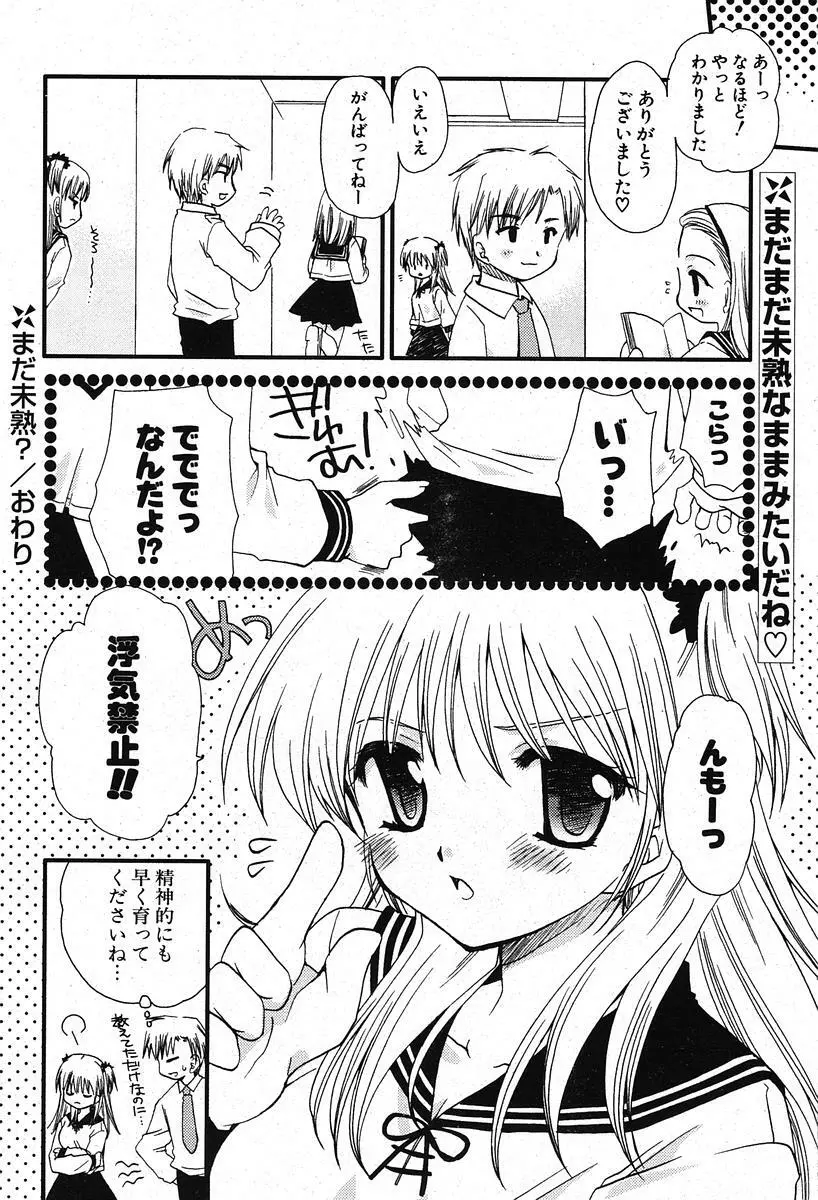 COMIC ポプリクラブ 2005年11月号 Page.76