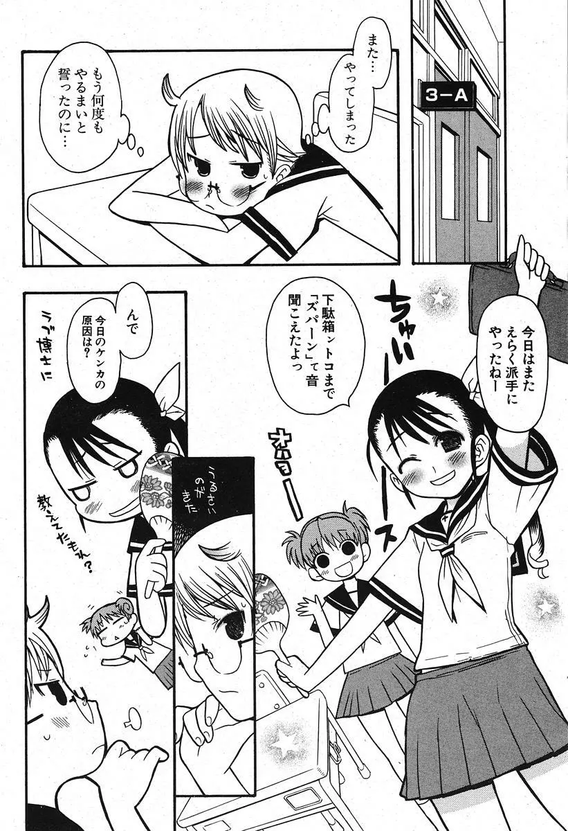 COMIC ポプリクラブ 2005年11月号 Page.78