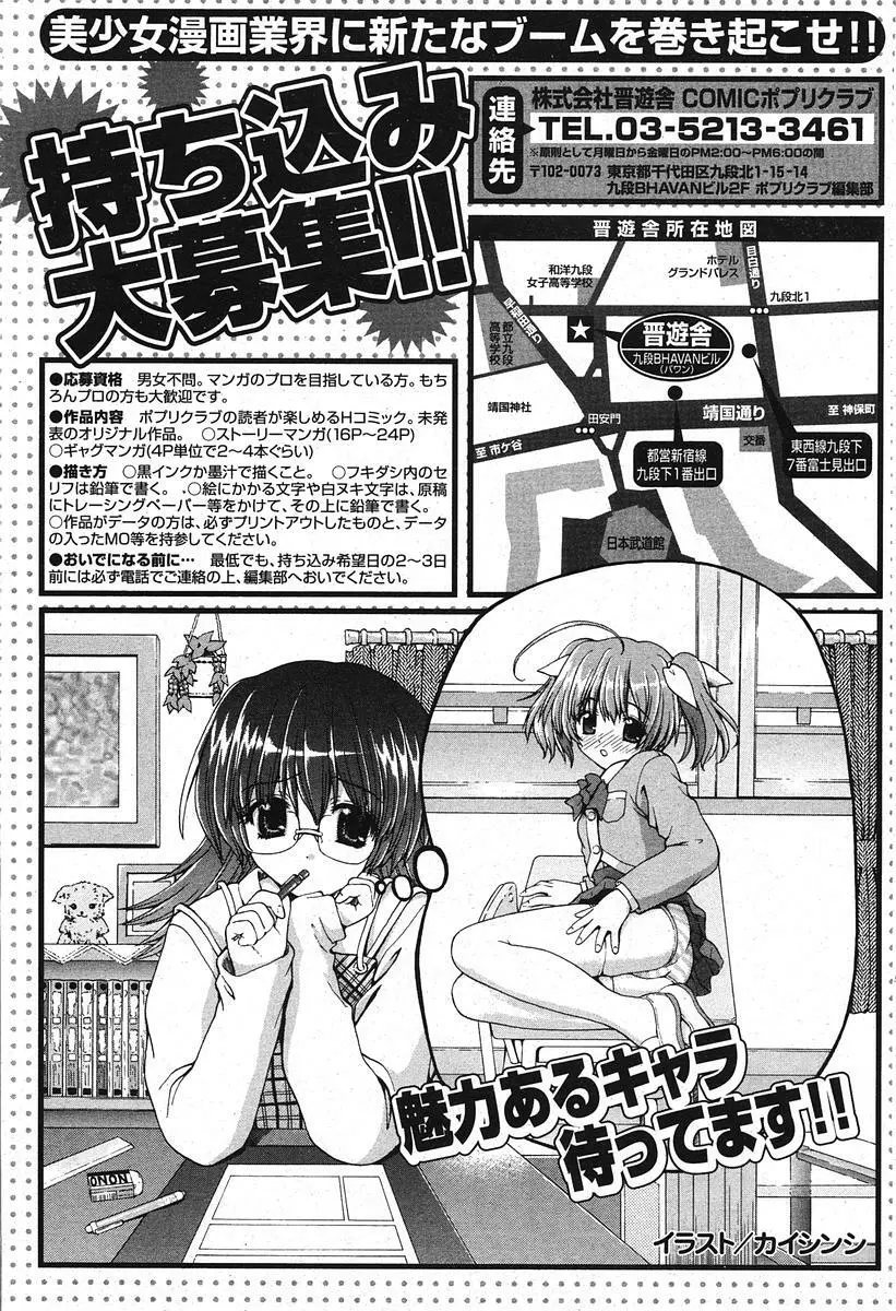 COMIC ポプリクラブ 2005年11月号 Page.97