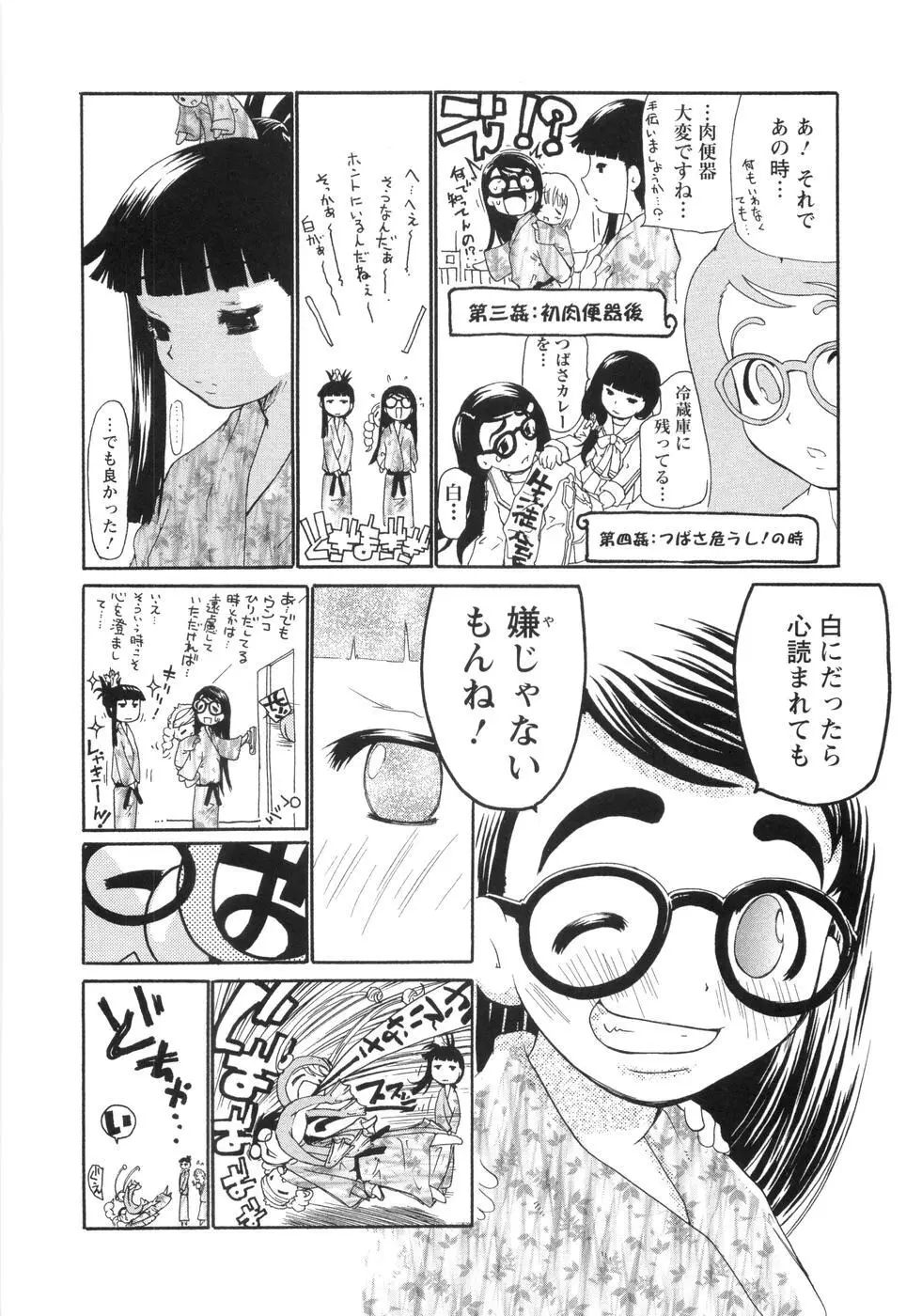 0PULL TOWN学園へようこそ! ～醜いアヒルの物語～ Page.105