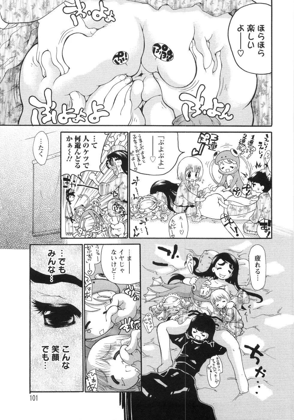 0PULL TOWN学園へようこそ! ～醜いアヒルの物語～ Page.106