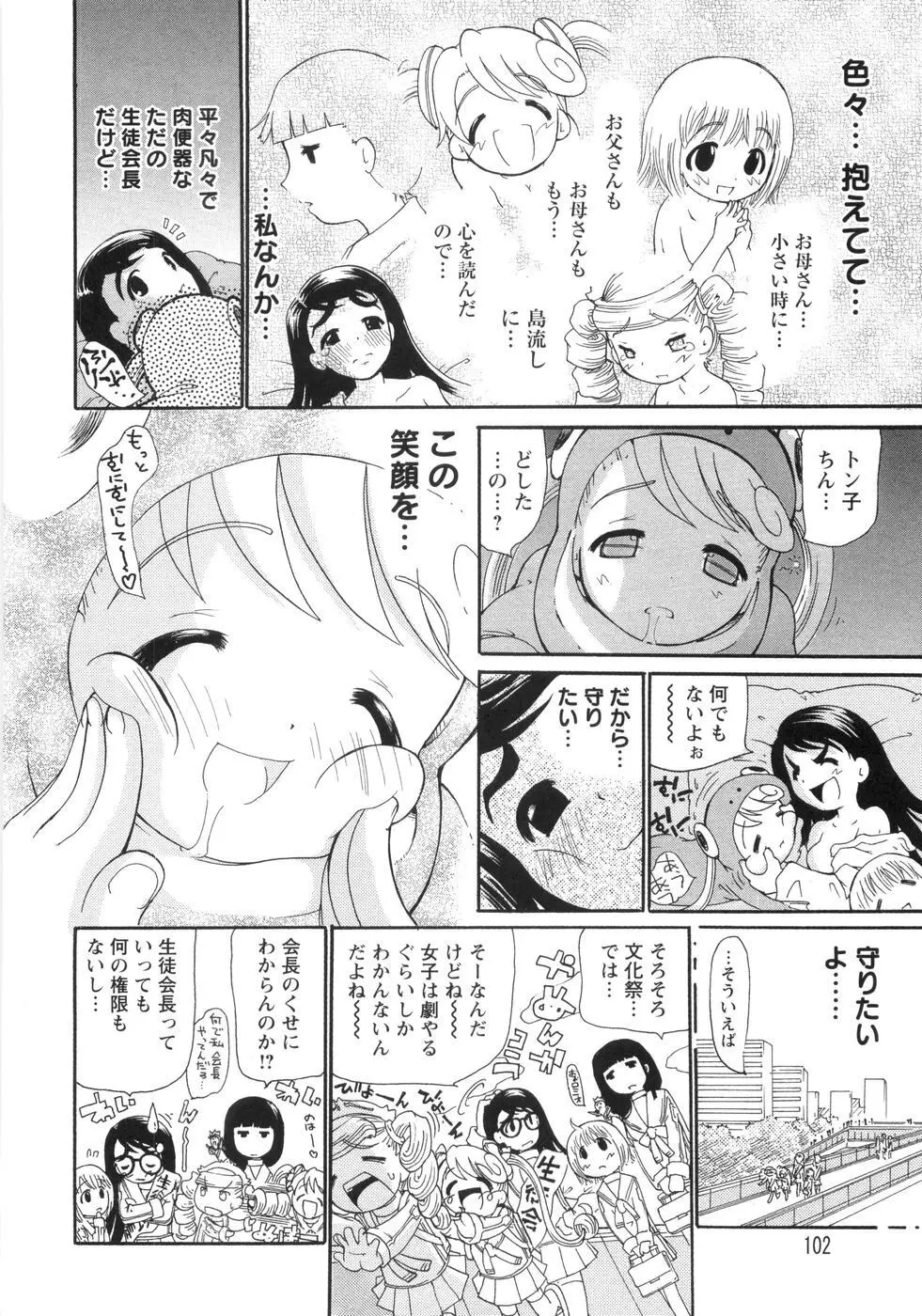 0PULL TOWN学園へようこそ! ～醜いアヒルの物語～ Page.107