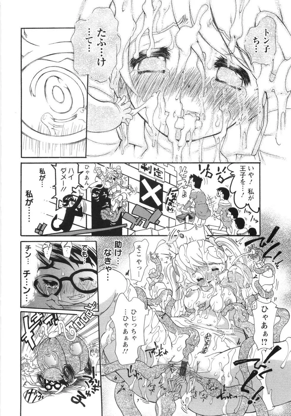 0PULL TOWN学園へようこそ! ～醜いアヒルの物語～ Page.113