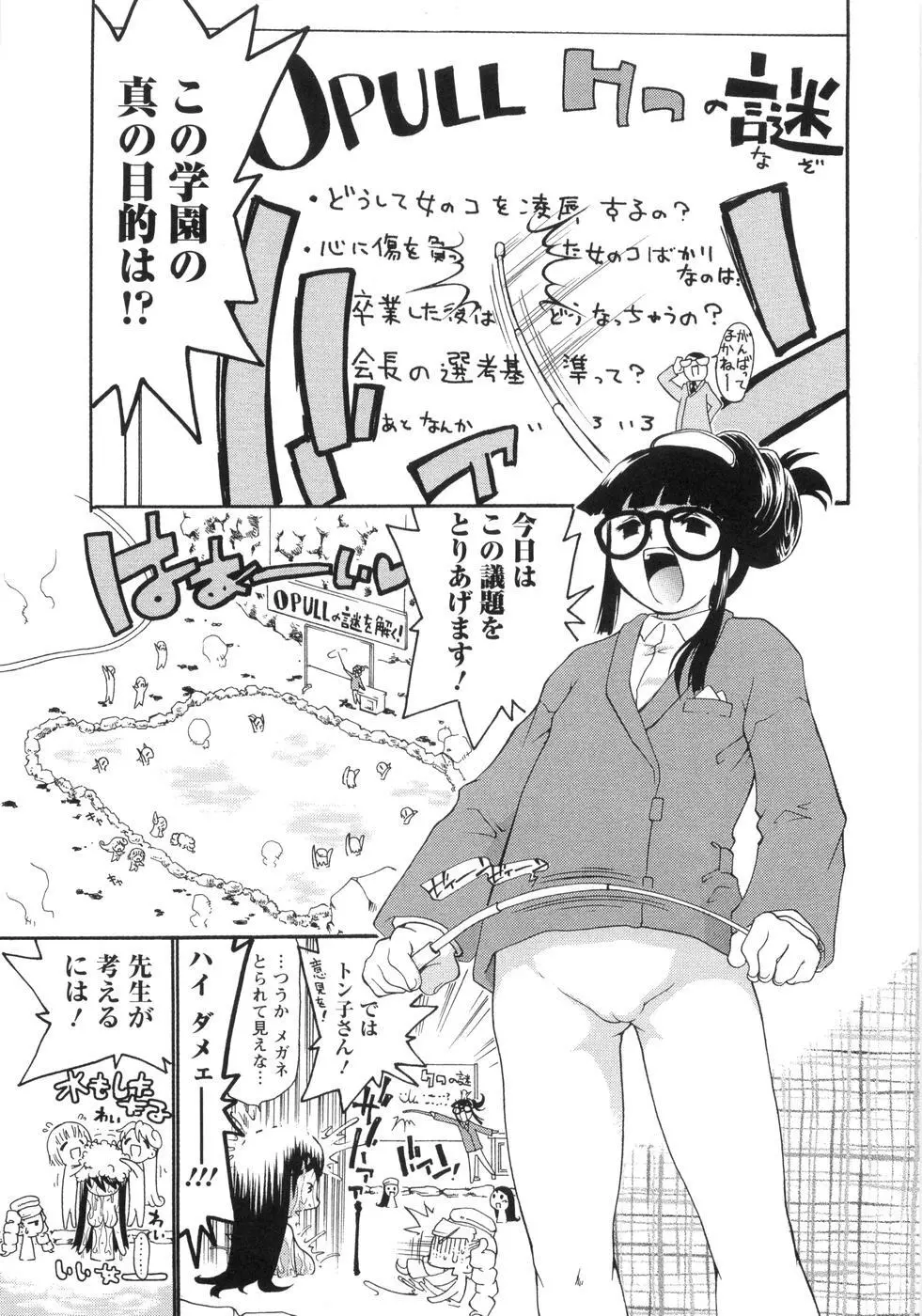 0PULL TOWN学園へようこそ! ～醜いアヒルの物語～ Page.124