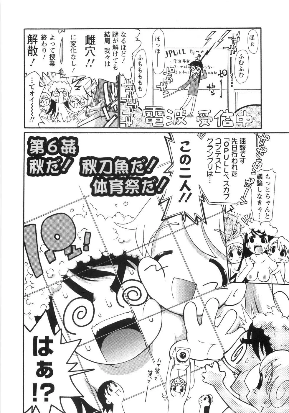 0PULL TOWN学園へようこそ! ～醜いアヒルの物語～ Page.125