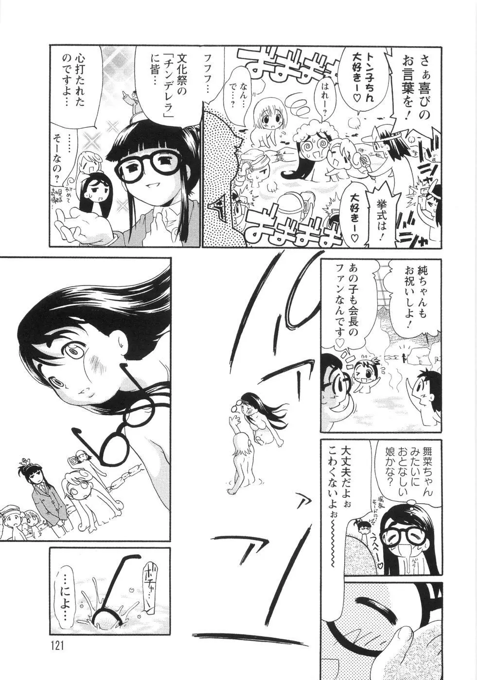 0PULL TOWN学園へようこそ! ～醜いアヒルの物語～ Page.126