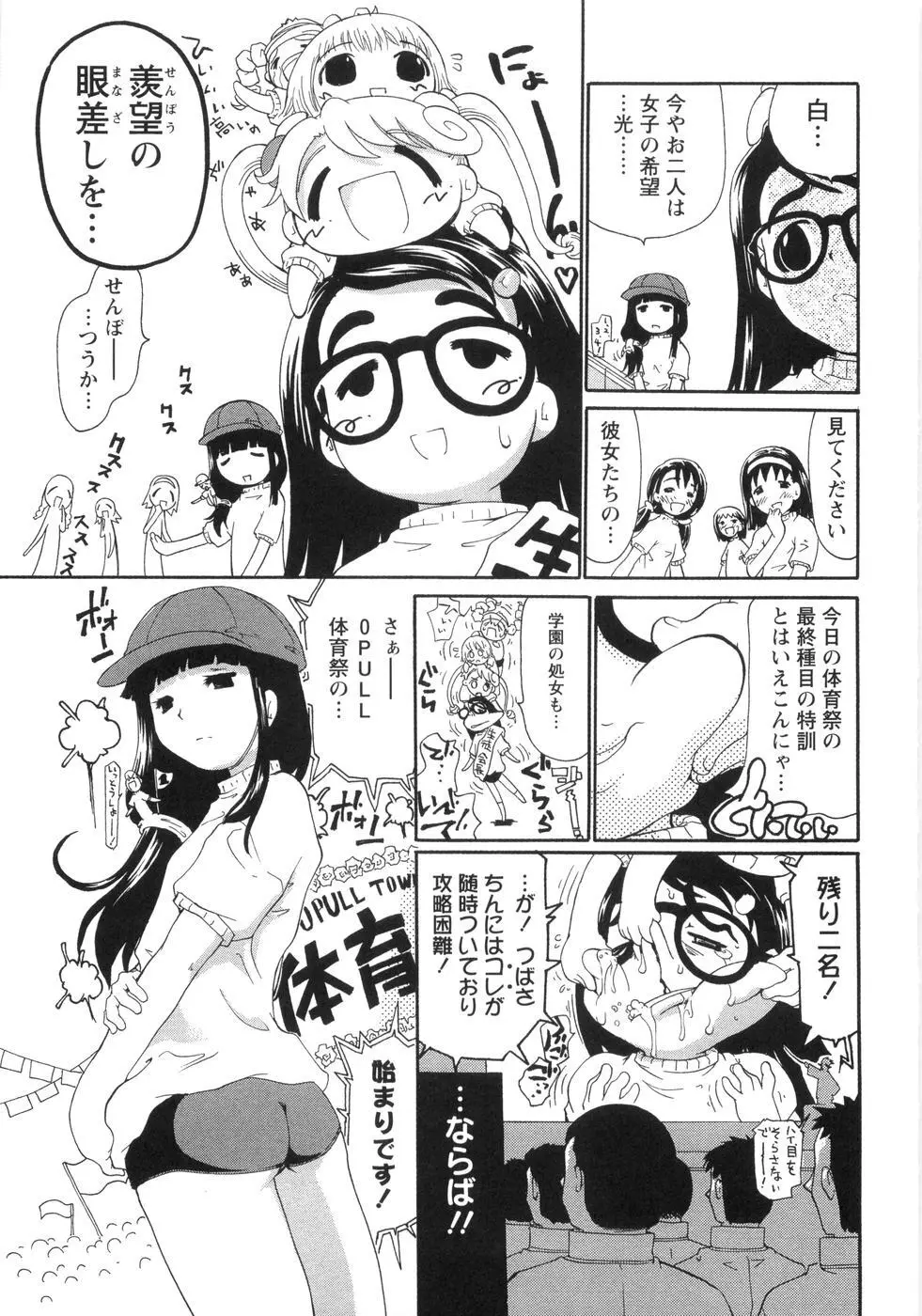 0PULL TOWN学園へようこそ! ～醜いアヒルの物語～ Page.128