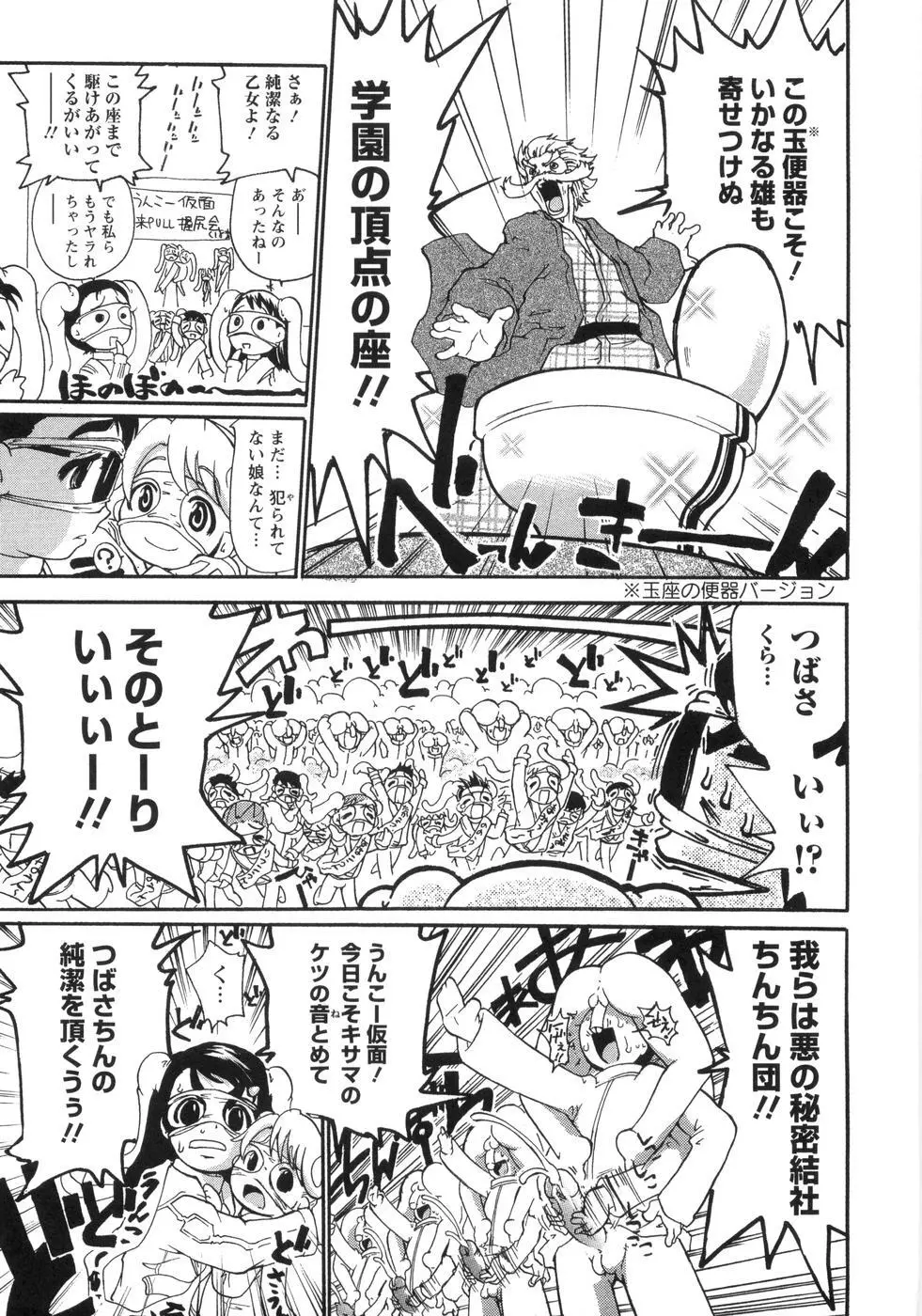 0PULL TOWN学園へようこそ! ～醜いアヒルの物語～ Page.152