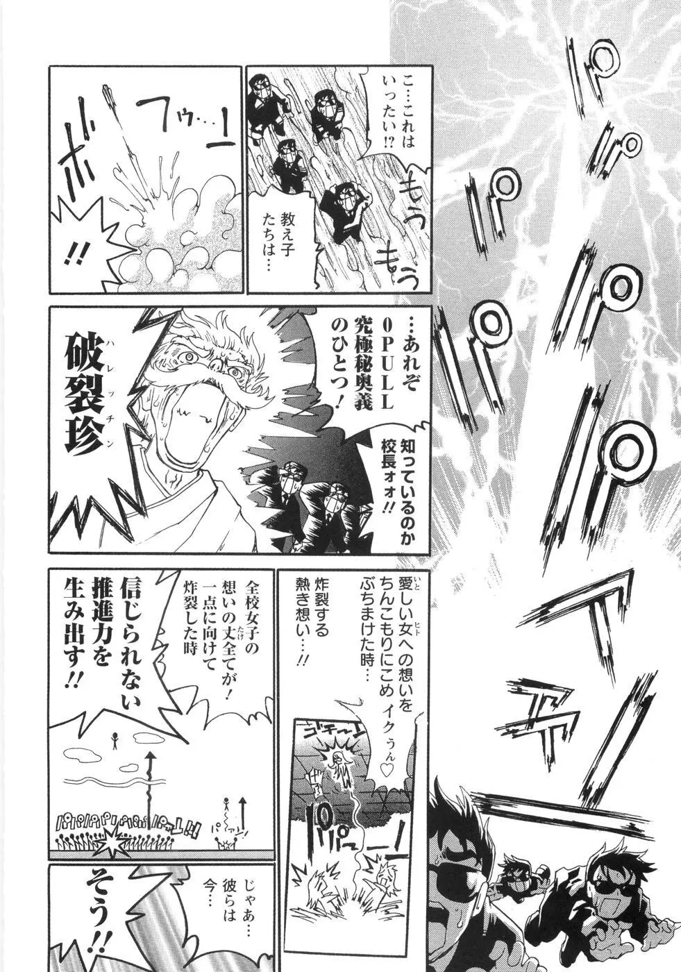 0PULL TOWN学園へようこそ! ～醜いアヒルの物語～ Page.177