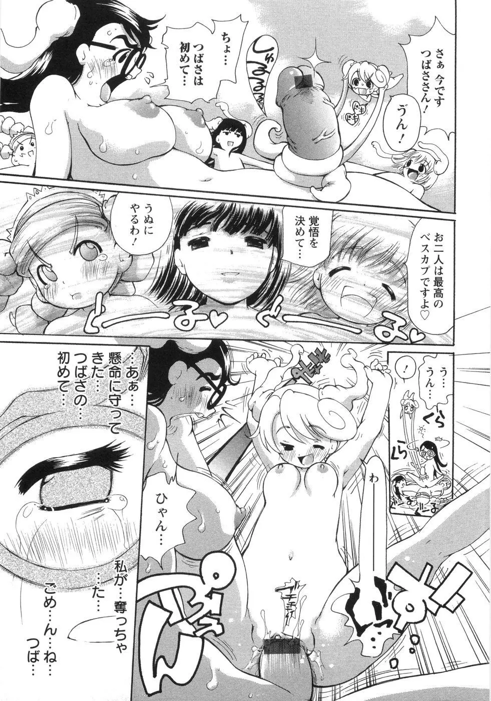 0PULL TOWN学園へようこそ! ～醜いアヒルの物語～ Page.184