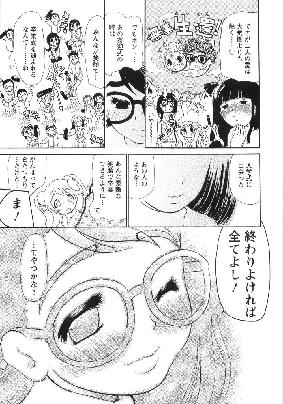 0PULL TOWN学園へようこそ! ～醜いアヒルの物語～ Page.190