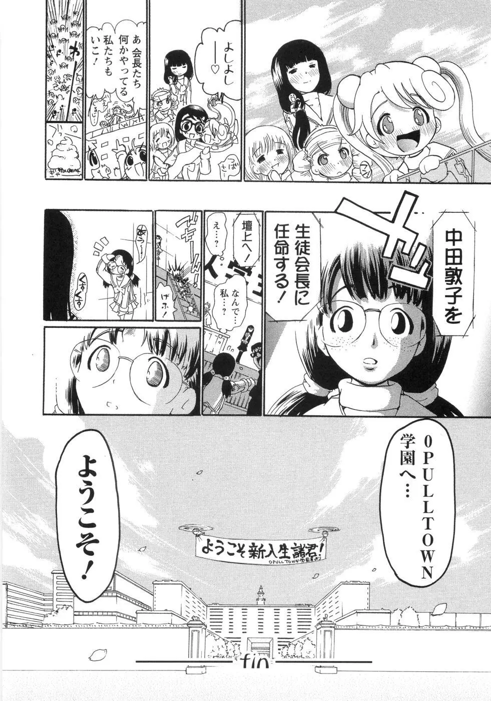 0PULL TOWN学園へようこそ! ～醜いアヒルの物語～ Page.191