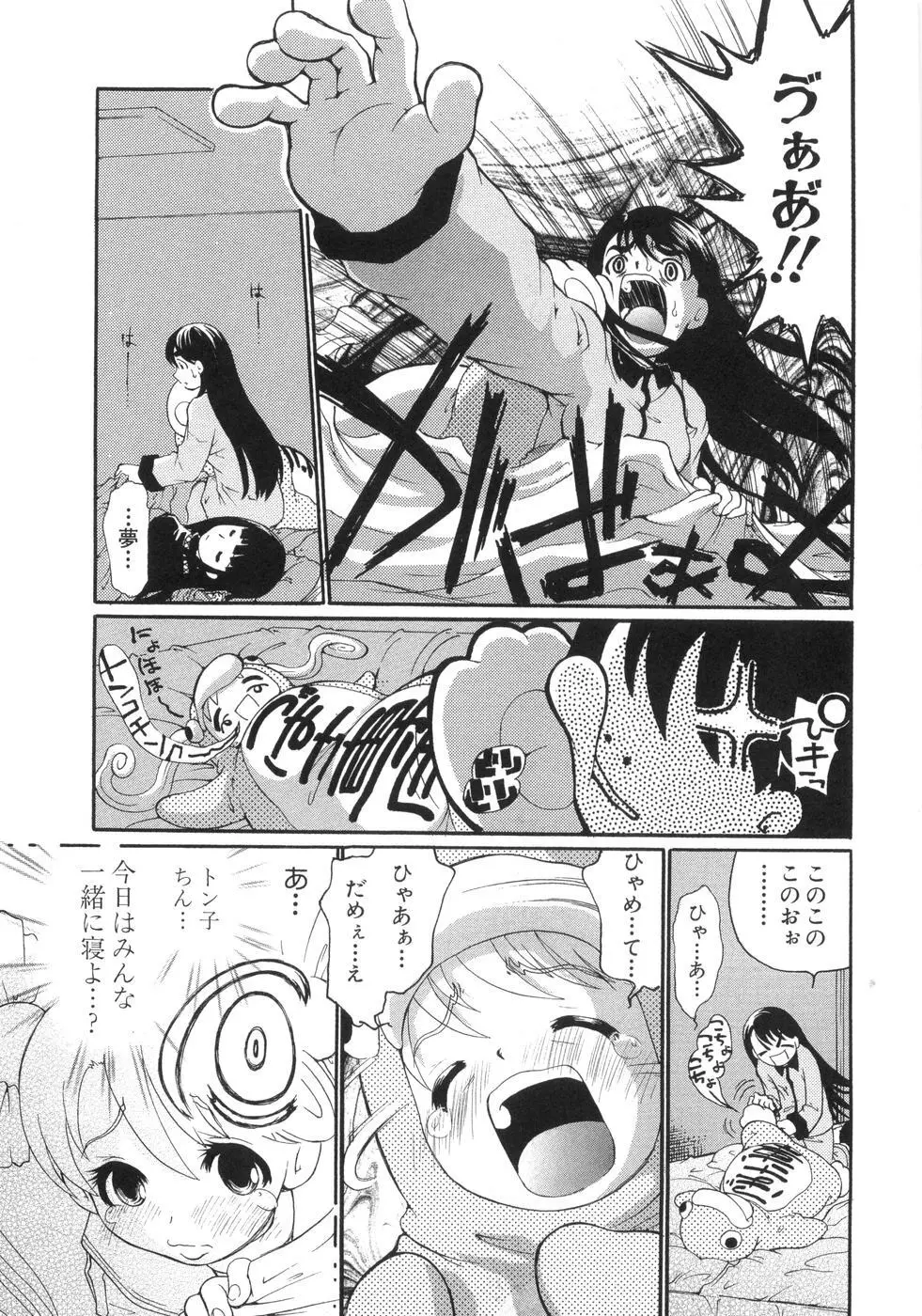 0PULL TOWN学園へようこそ! ～醜いアヒルの物語～ Page.36