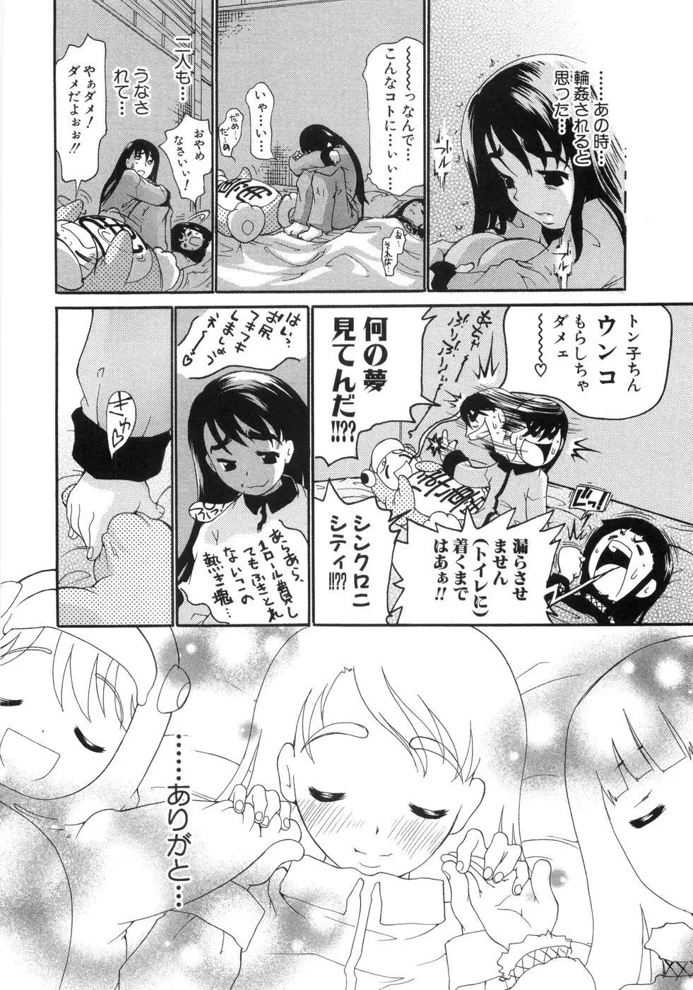 0PULL TOWN学園へようこそ! ～醜いアヒルの物語～ Page.39