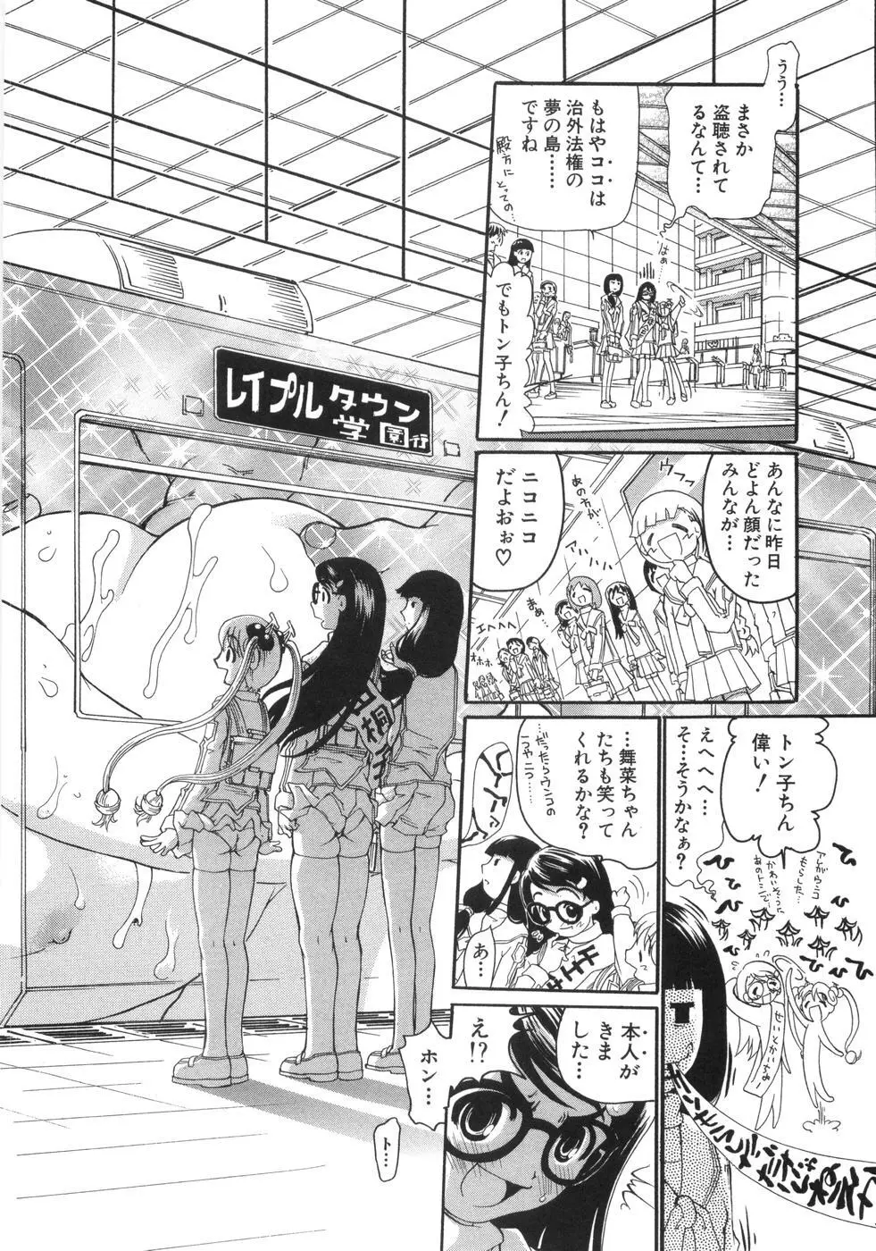 0PULL TOWN学園へようこそ! ～醜いアヒルの物語～ Page.43