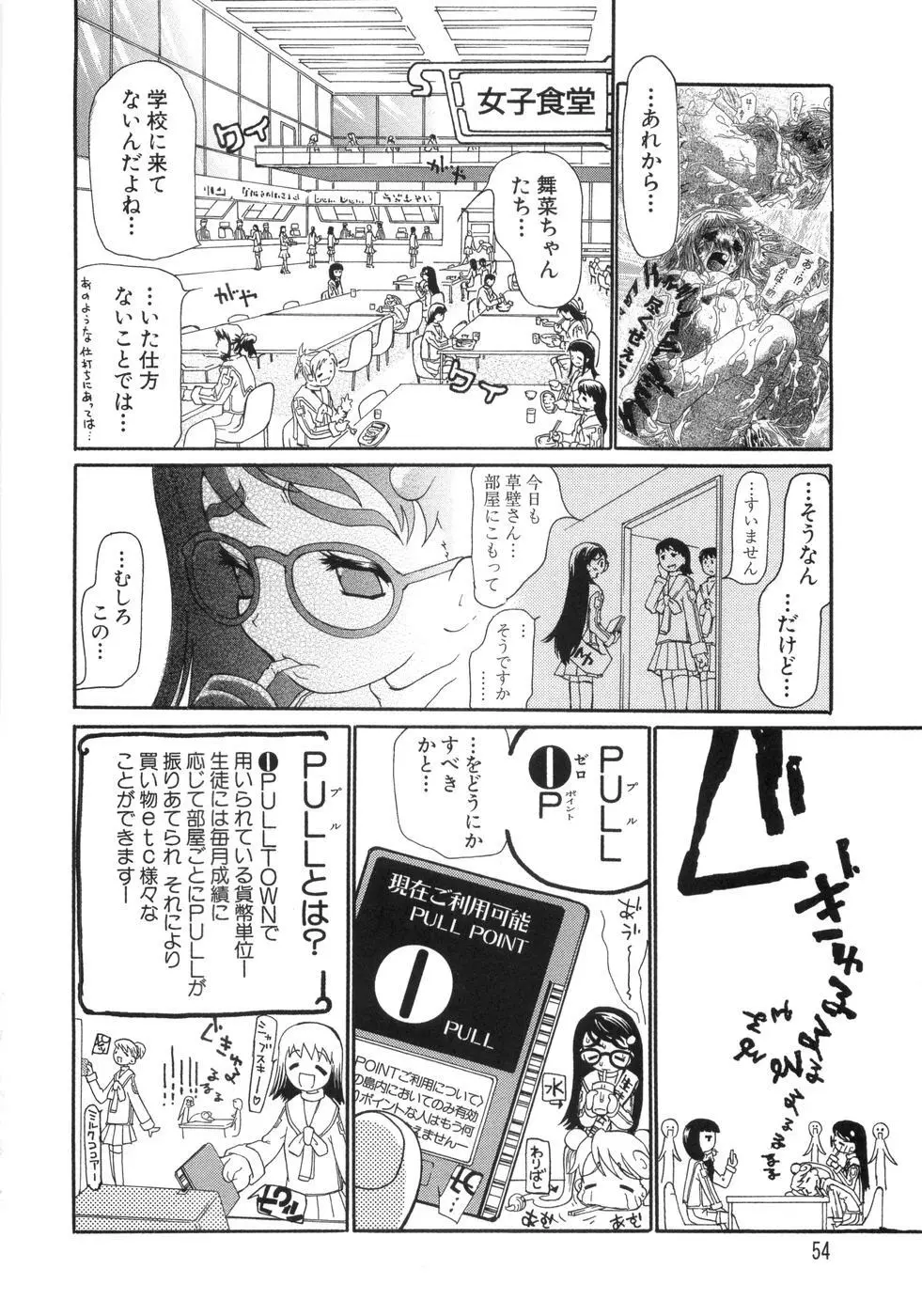 0PULL TOWN学園へようこそ! ～醜いアヒルの物語～ Page.59