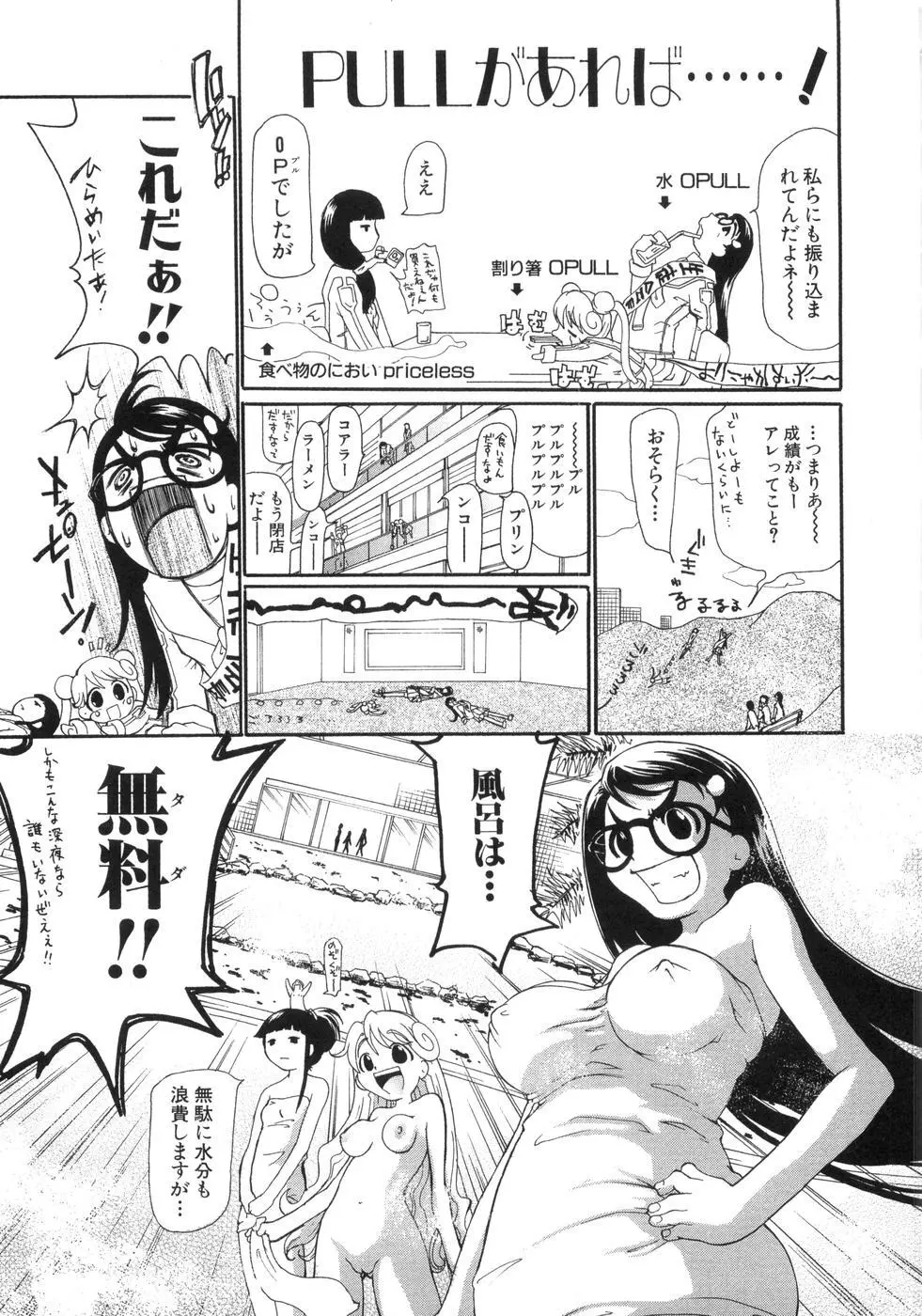 0PULL TOWN学園へようこそ! ～醜いアヒルの物語～ Page.60