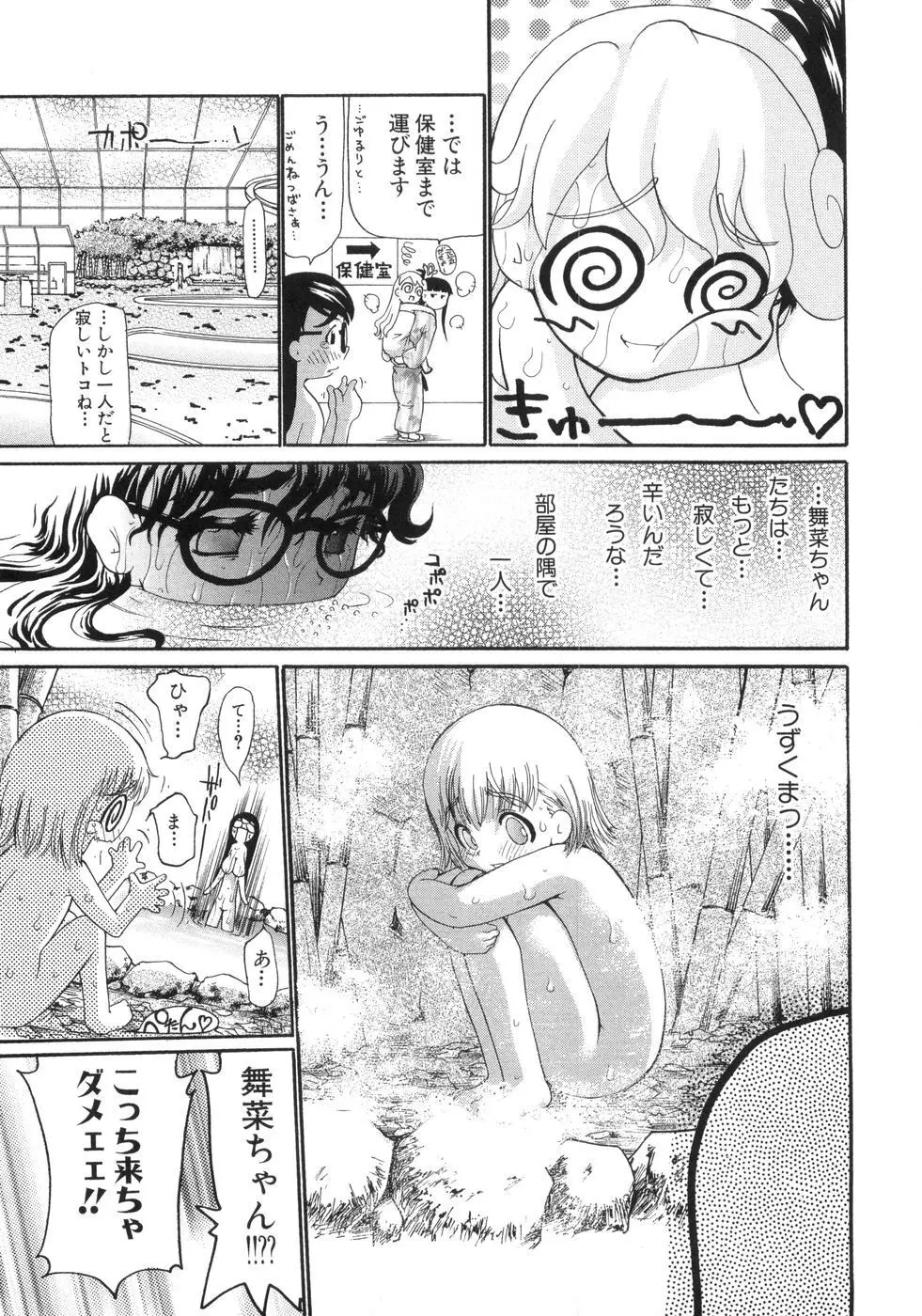 0PULL TOWN学園へようこそ! ～醜いアヒルの物語～ Page.62