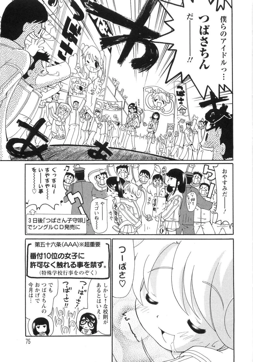 0PULL TOWN学園へようこそ! ～醜いアヒルの物語～ Page.80