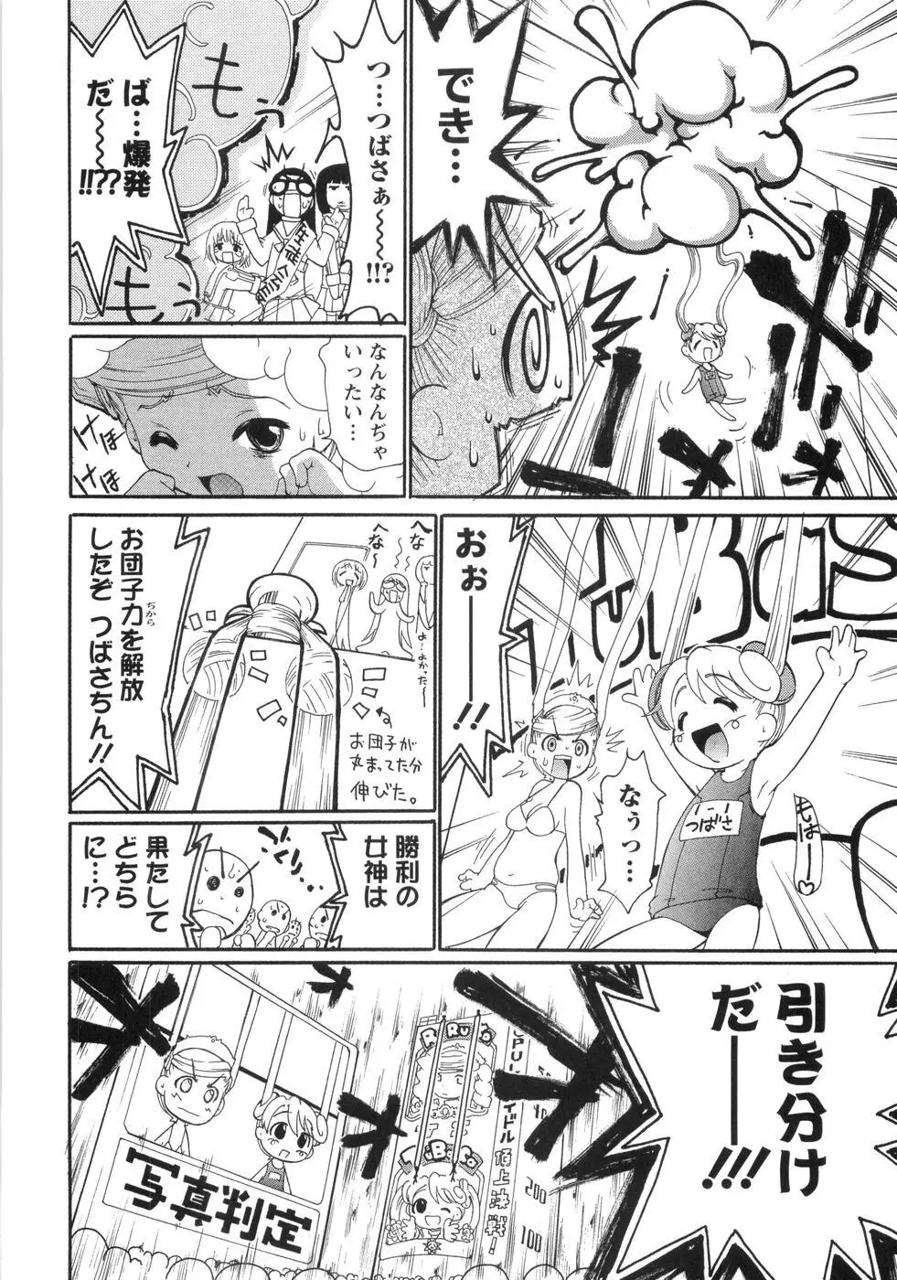 0PULL TOWN学園へようこそ! ～醜いアヒルの物語～ Page.87