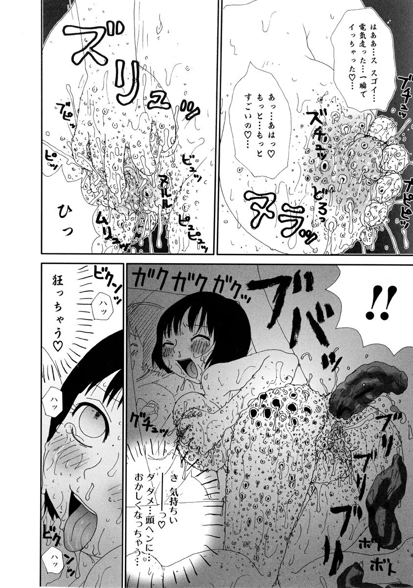 地獄の季節 ─グロリズム宣言─ Page.100