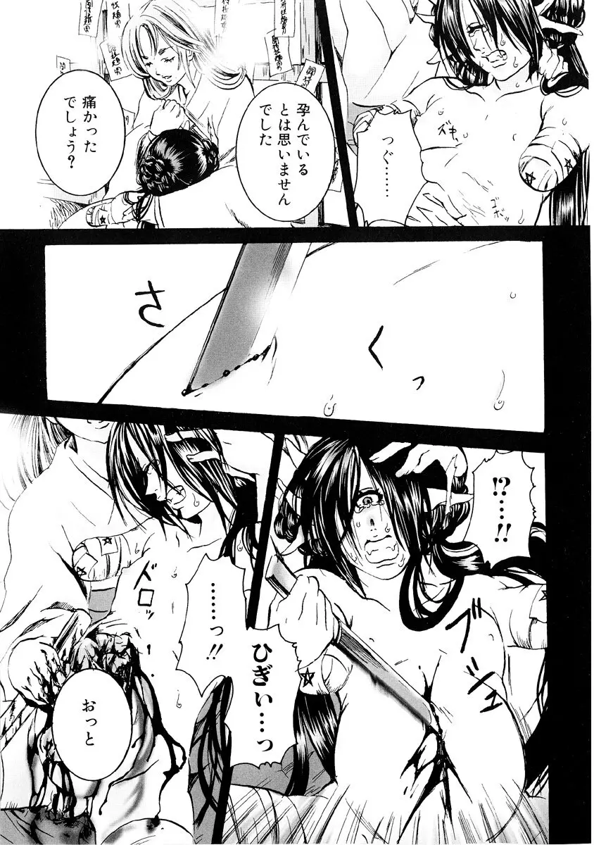 地獄の季節 ─グロリズム宣言─ Page.109