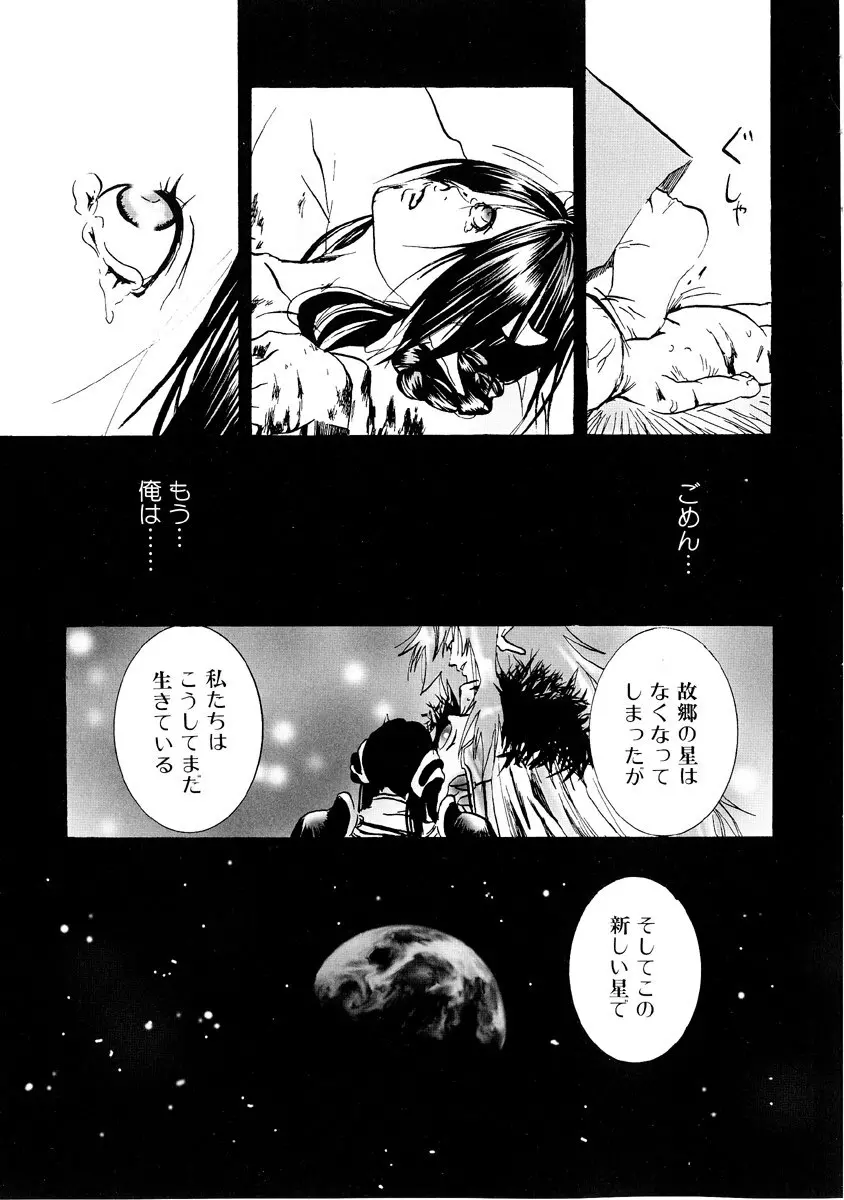 地獄の季節 ─グロリズム宣言─ Page.115