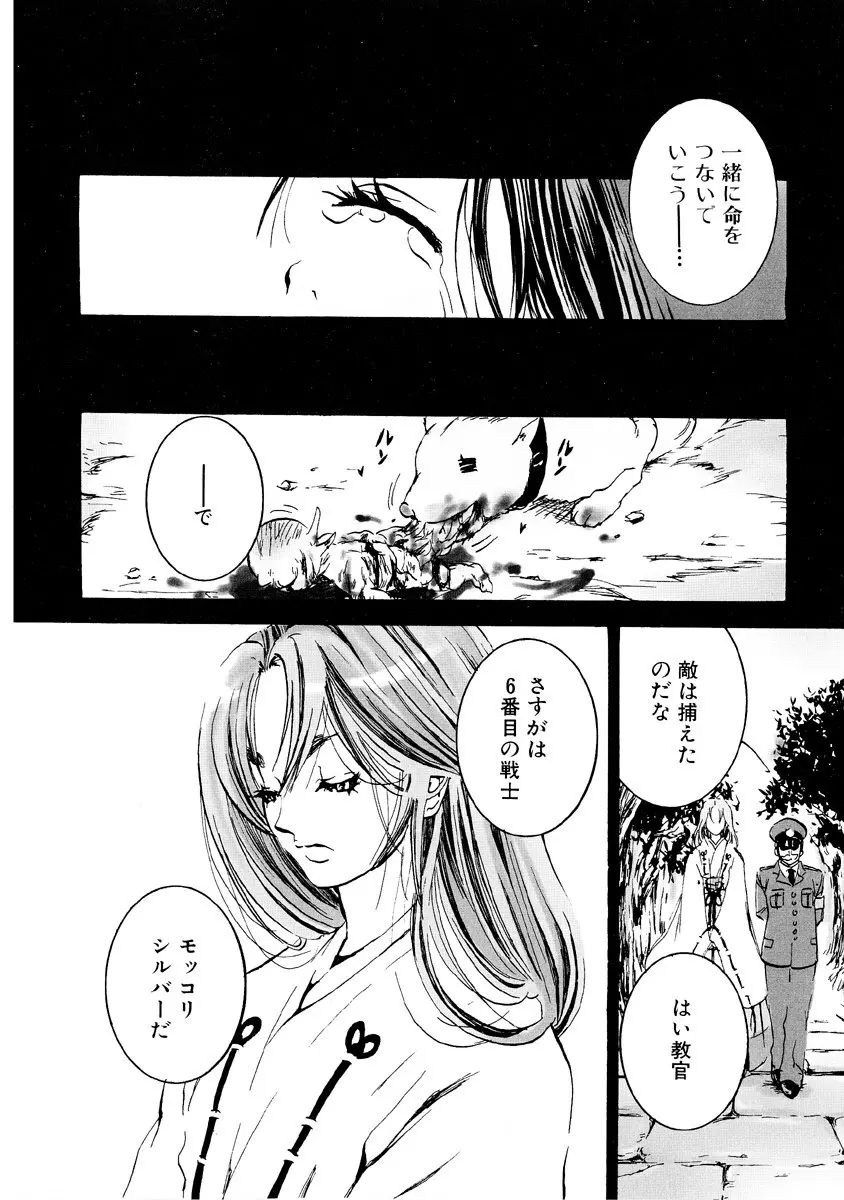 地獄の季節 ─グロリズム宣言─ Page.116