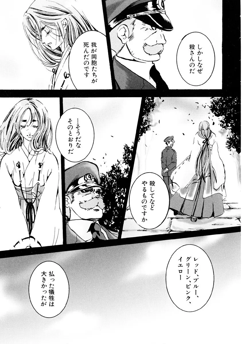 地獄の季節 ─グロリズム宣言─ Page.117