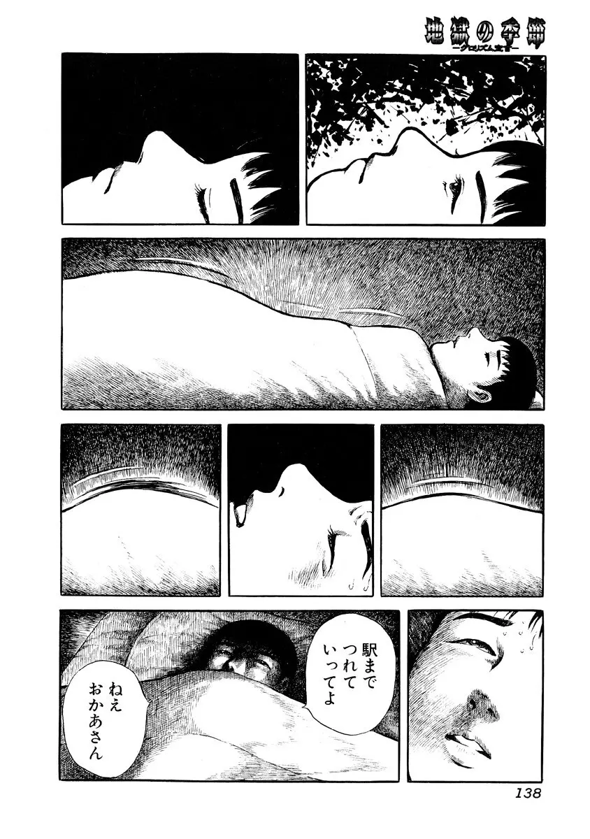 地獄の季節 ─グロリズム宣言─ Page.136