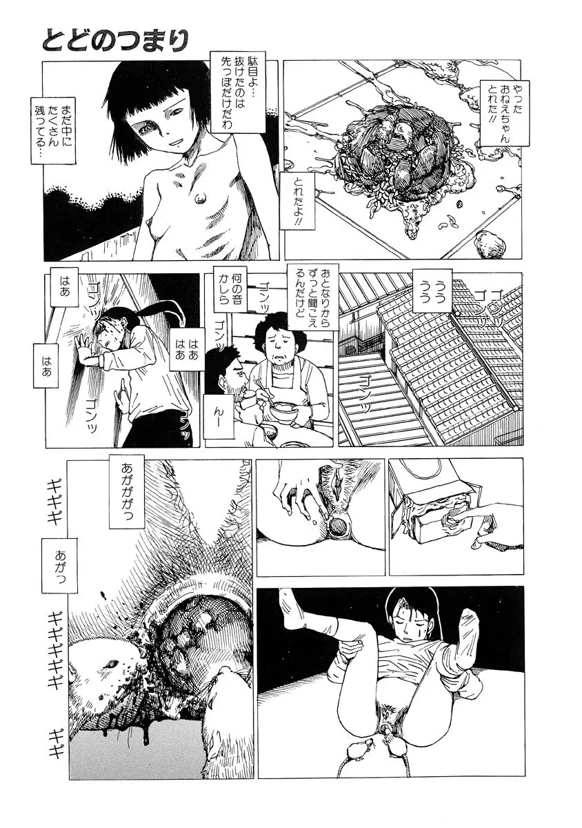 地獄の季節 ─グロリズム宣言─ Page.14